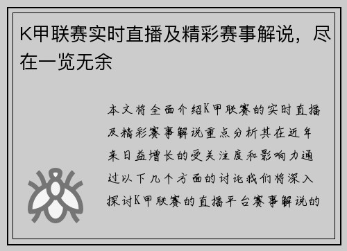 K甲联赛实时直播及精彩赛事解说，尽在一览无余