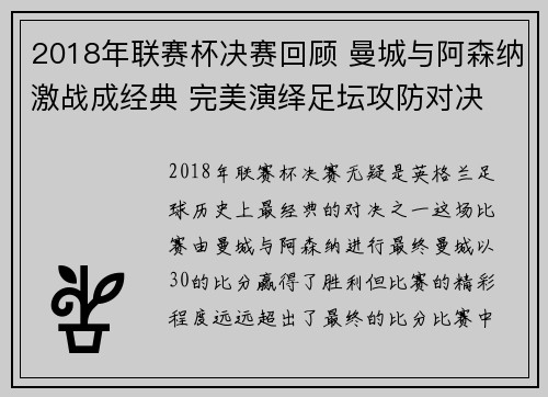 2018年联赛杯决赛回顾 曼城与阿森纳激战成经典 完美演绎足坛攻防对决