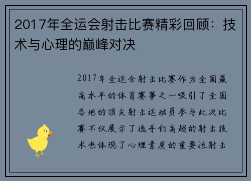 2017年全运会射击比赛精彩回顾：技术与心理的巅峰对决