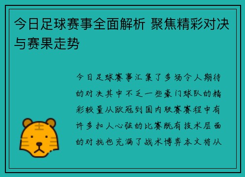 今日足球赛事全面解析 聚焦精彩对决与赛果走势