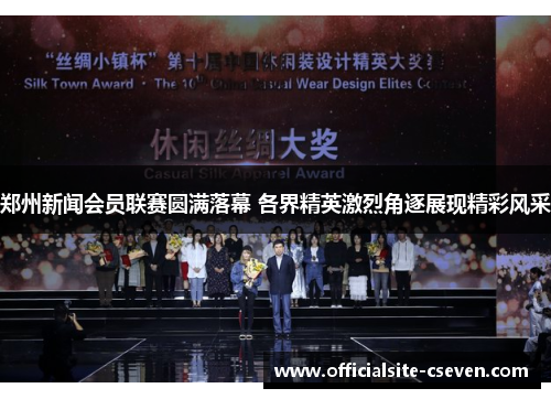 郑州新闻会员联赛圆满落幕 各界精英激烈角逐展现精彩风采