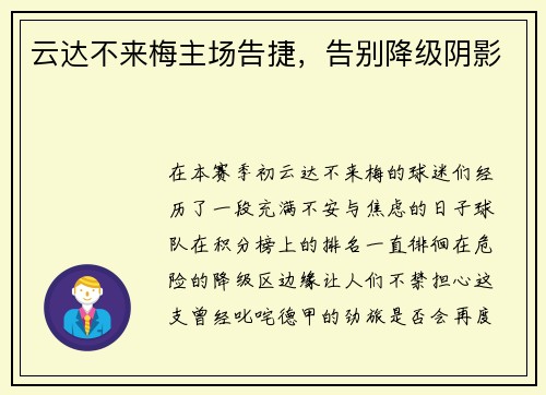 云达不来梅主场告捷，告别降级阴影