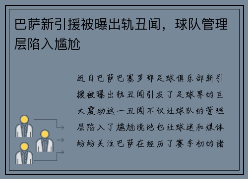 巴萨新引援被曝出轨丑闻，球队管理层陷入尴尬