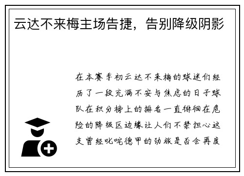云达不来梅主场告捷，告别降级阴影